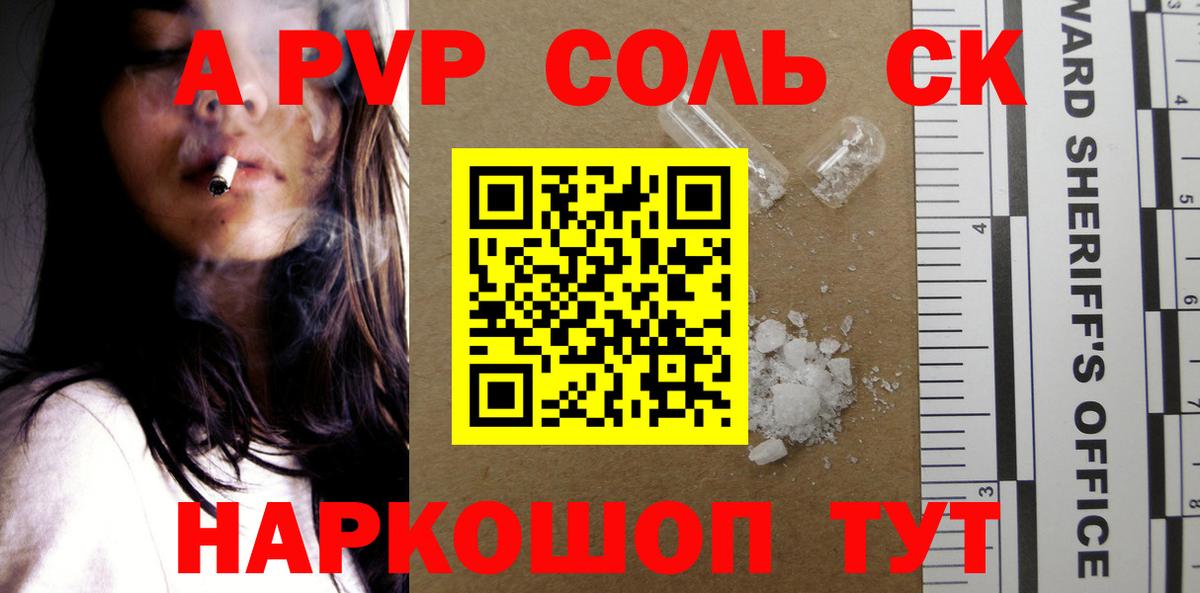 A PVP Соль  Альфа ПВП Crystall  магазин  наркотиков  Alpha-PVP Crystall  A-PVP  Вход с VPN  Нягань 