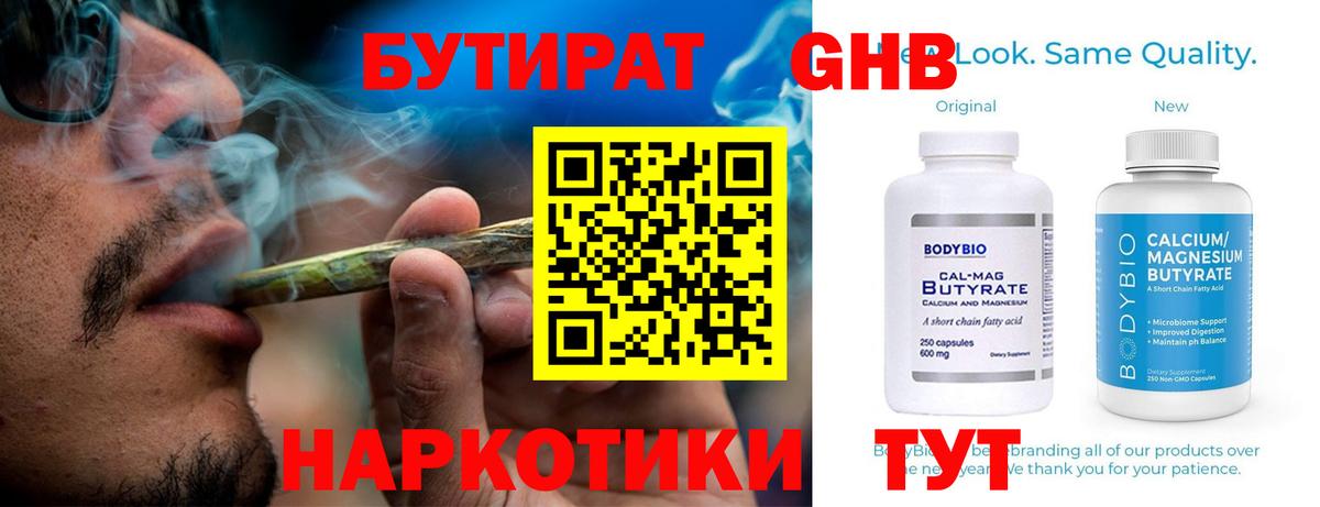 Бутират бутандиол  Вход с VPN  Бутират  Нягань 