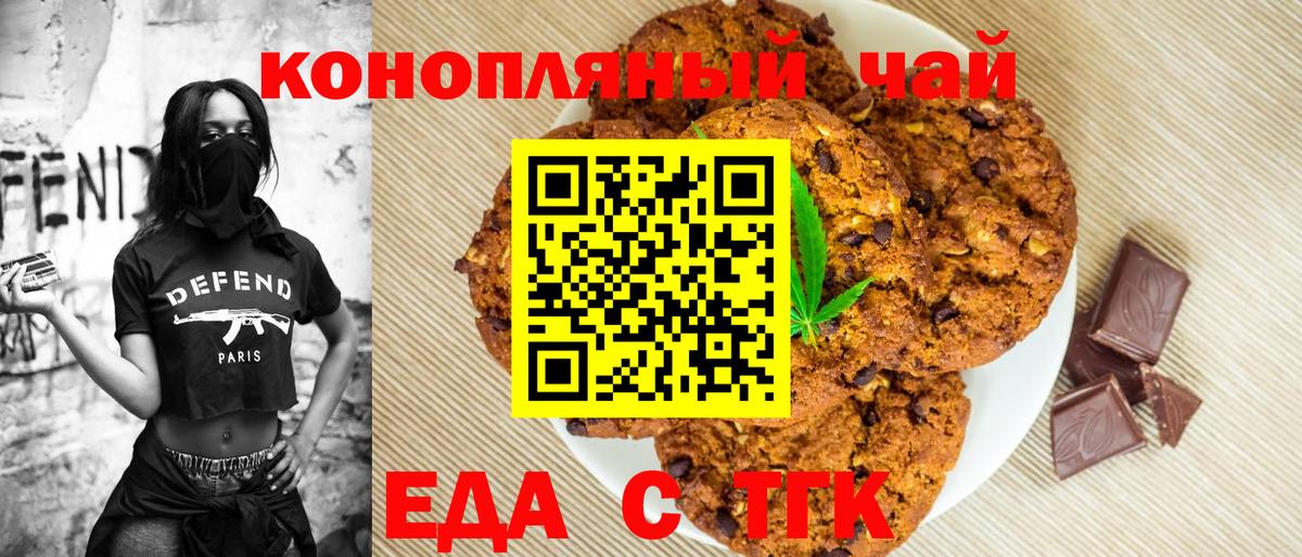 Еда ТГК конопля Нягань