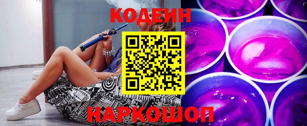 Нягань  Кодеин напиток Lean (лин)  Вход с VPN 