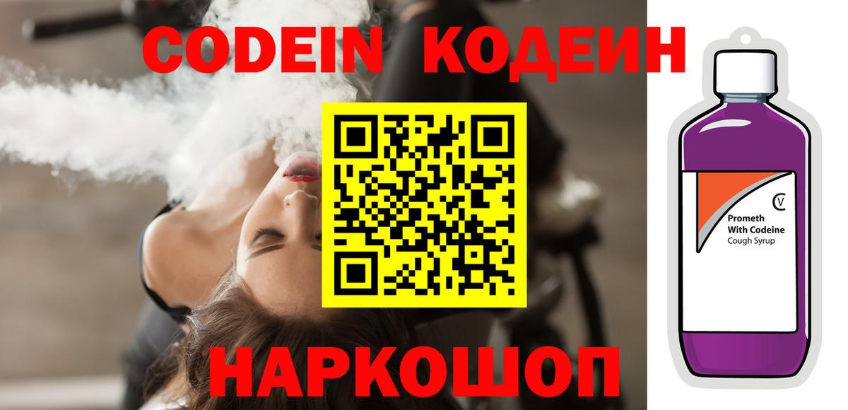 Кодеин Purple Drank Нягань